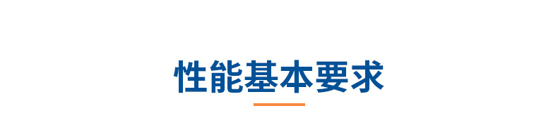 6產(chǎn)品信息02-性能.jpg